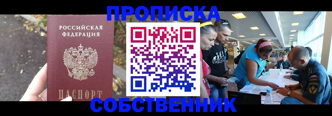 прописка в Шумихе