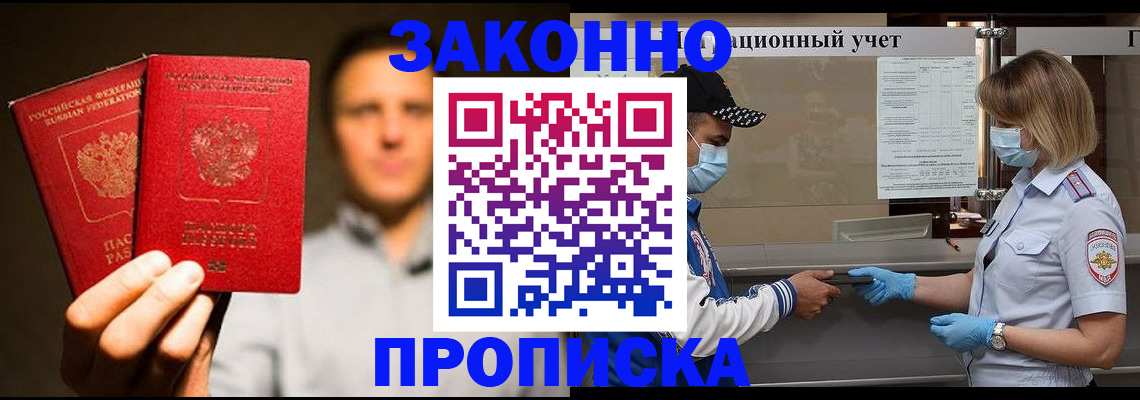временная регистрация для школы в Шумихе